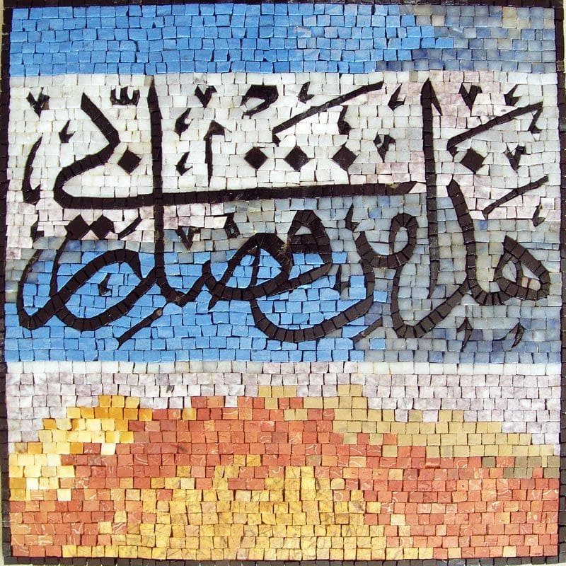 Arabic Calligraphy Design - Marble Dragonfly Mosaic Islamic Religious - Mesh Backing